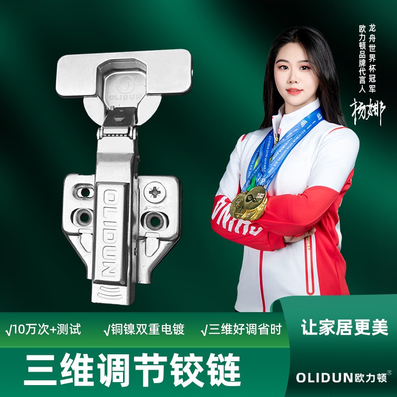家居五金升级！欧力顿三段力铰链实测，静音防夹手，全屋适配不踩坑